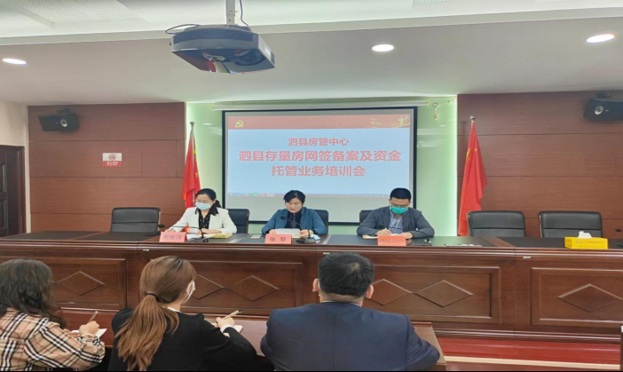 #房管动态# 【365bet体育存款_365充值真人注册_我和大佬的365天第三季免费看房管中心开展全县房产中介存量房网签备案及资金监管培训会】